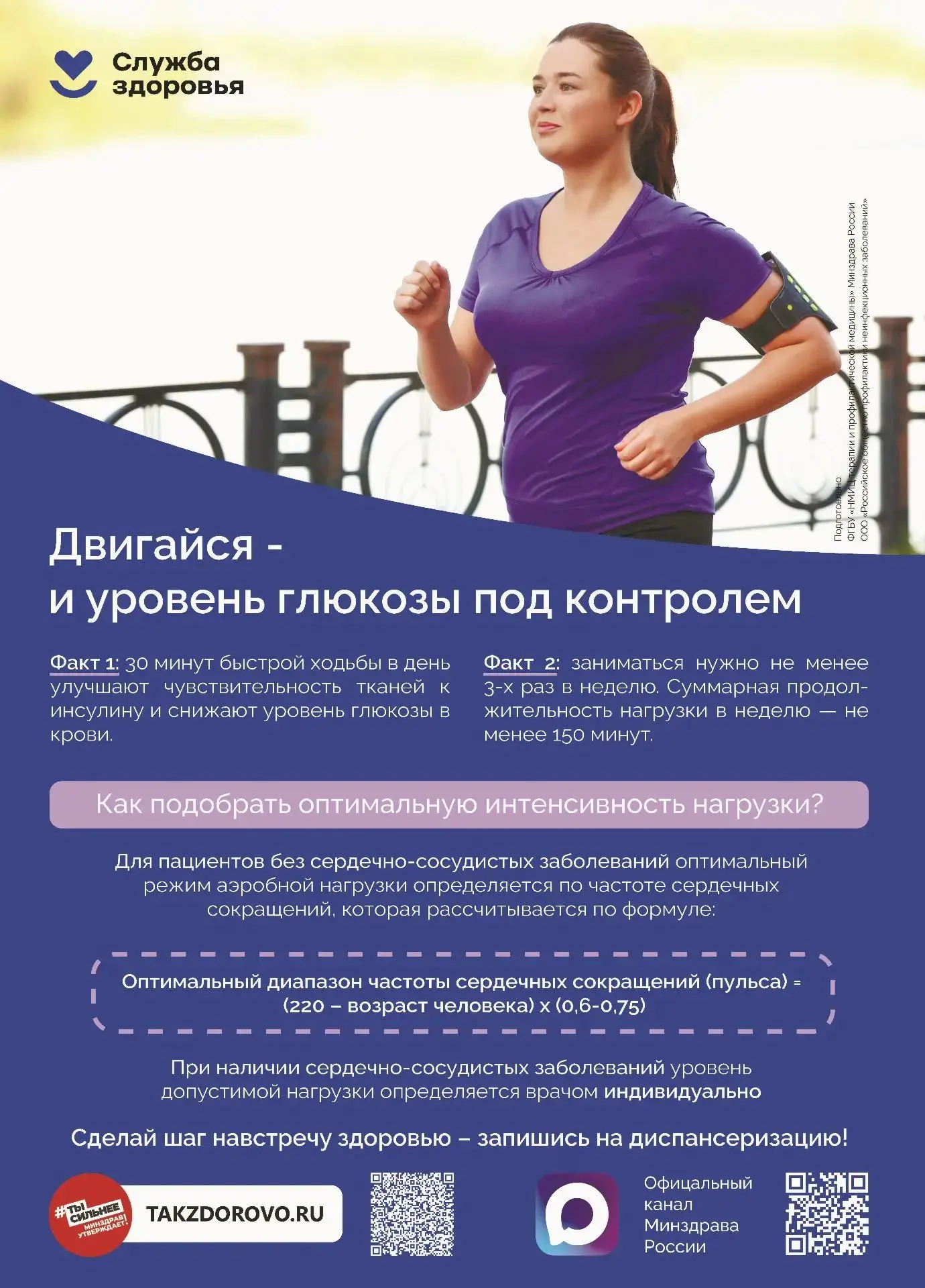 🏃 Многие боятся физической активности при диабете. А зря. Именно движение — один из са...