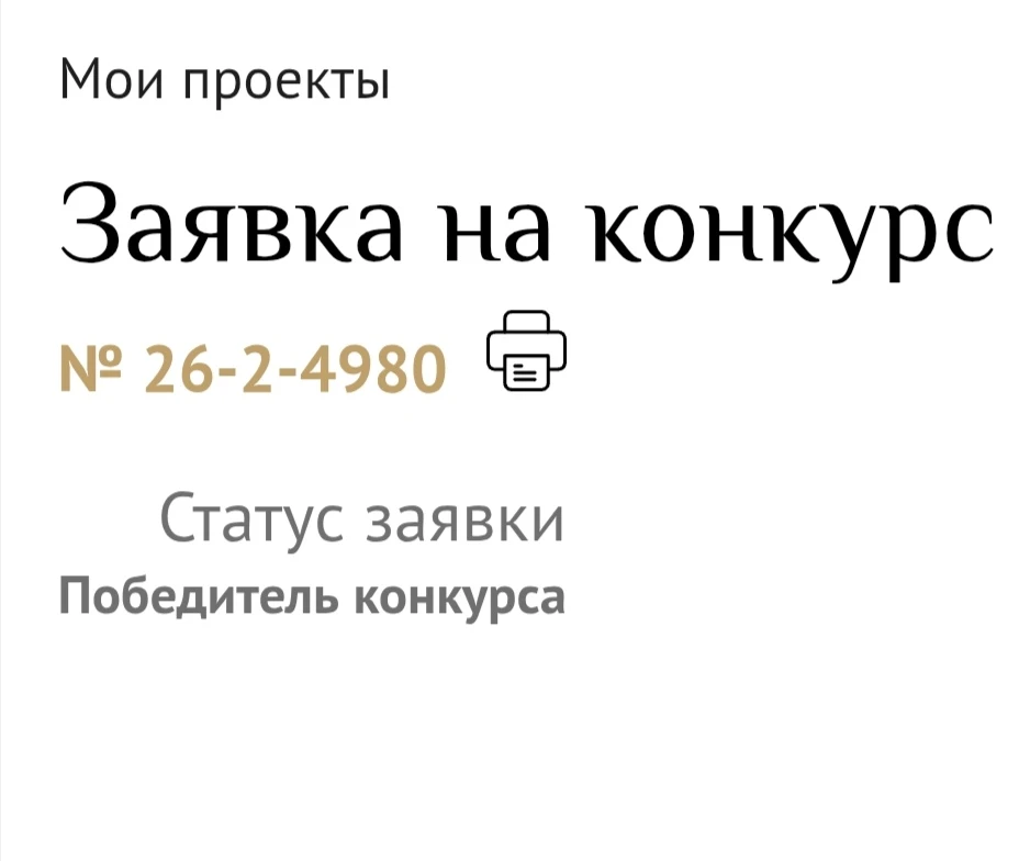 Подведены итоги второго в 2026 году конкурса на предоставление грантов губернатора Крас...