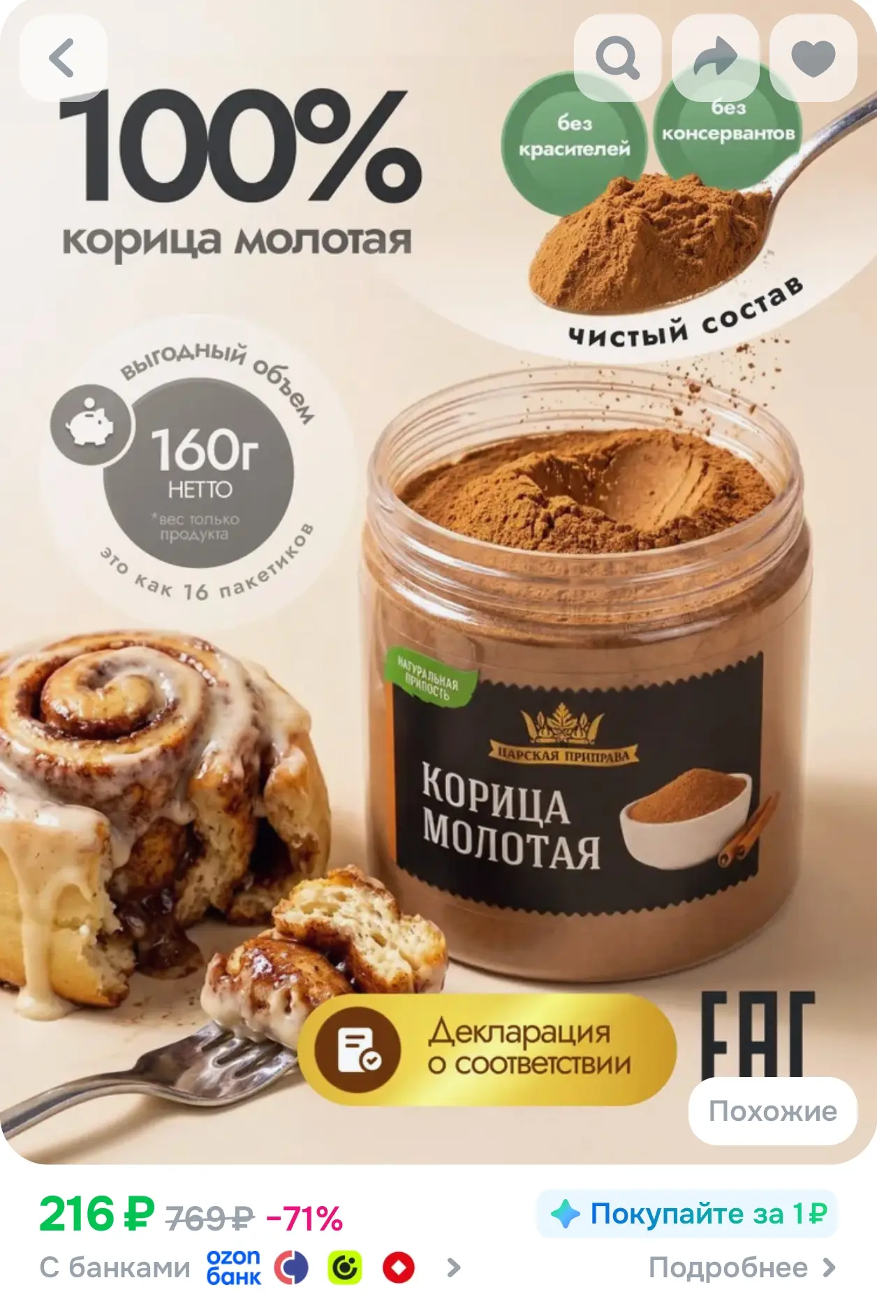Корица молотая натуральная160 г для кофе и выпечки, Царская приправа