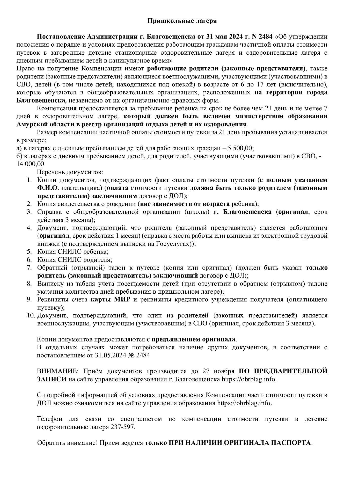 🌞 ЛЕТНЯЯ ОЗДОРОВИТЕЛЬНАЯ КАМПАНИЯ 2026 ГОДА НАЧИНАЕТСЯ! 🌞  Пришкольный лагерь — это одна из самых во