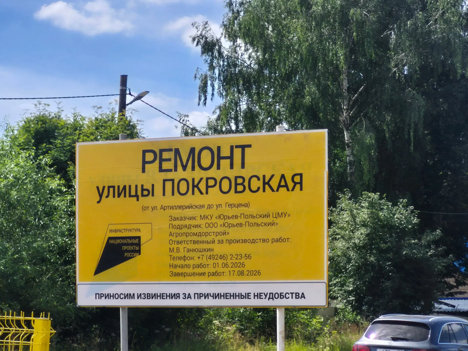 Проводятся работы по обустройству тротуара на улице Покровской на участке от ул. Артиллерийской до у