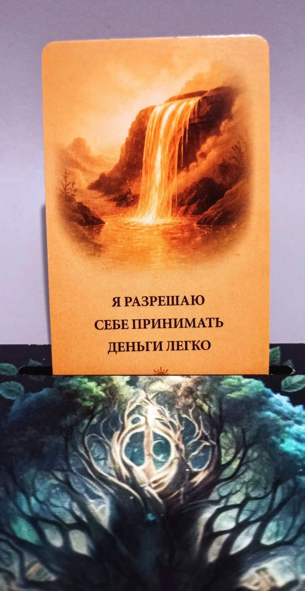 «Карта дня на 1 октября из колоды «Энергия денег» открывает путь к росту дохода — она п...