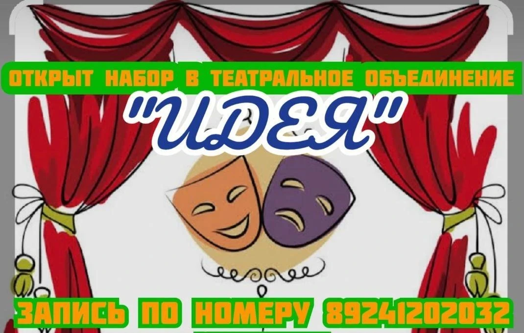 🎭 Зажги свою звезду! Приглашаем в театральное объединение! ✨