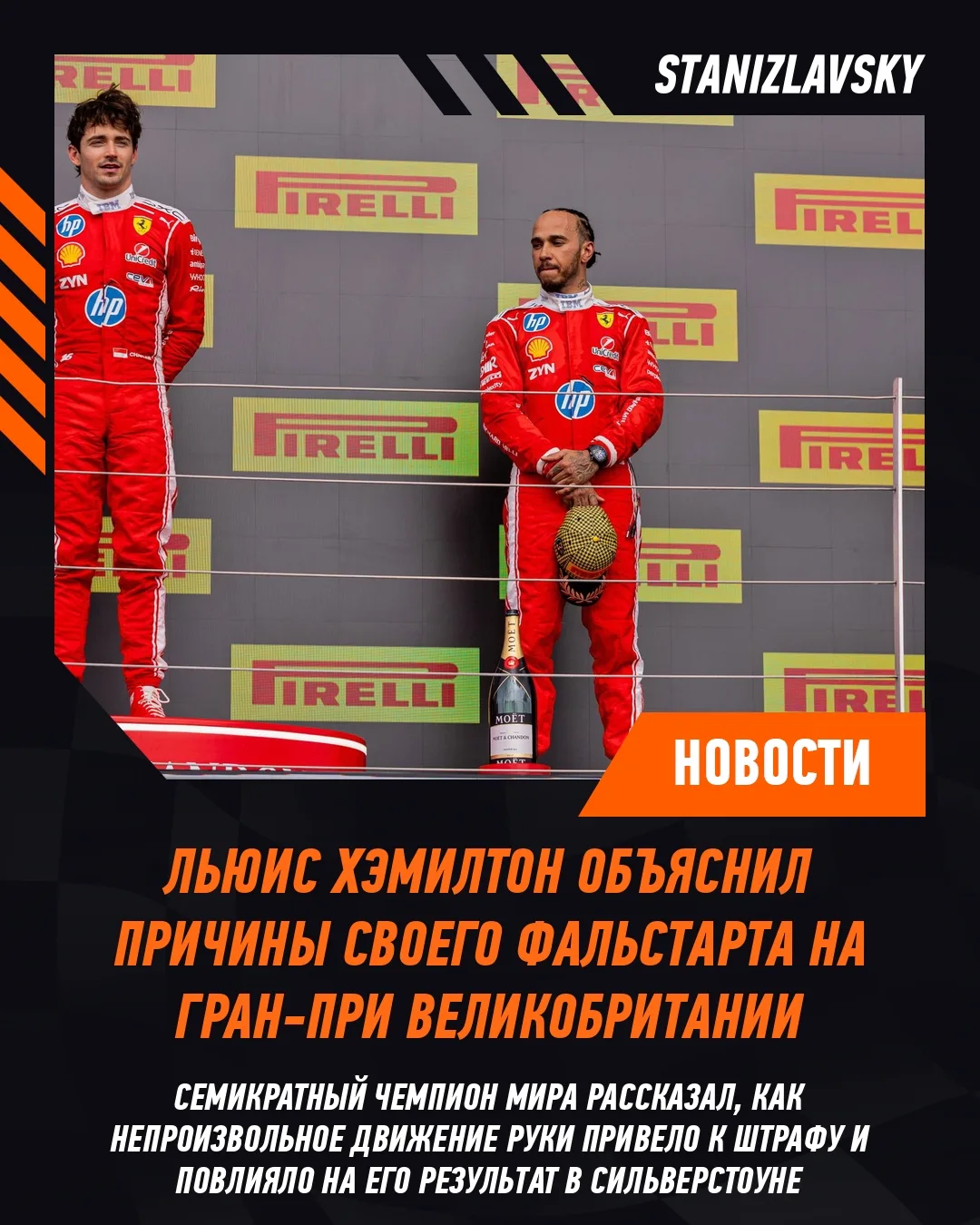 Льюис Хэмилтон объяснил причину фальстарта, который привел к штрафу на Гран-при Великоб...