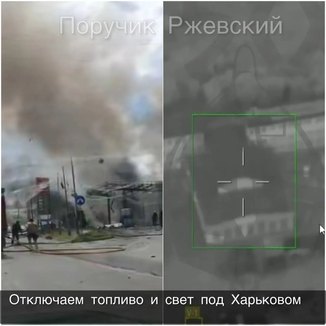 ⚡️ Отключаем топливо и свет под Харьковом

▫️В Изюме стало на одну АЗС меньше. А значит у вражеской 