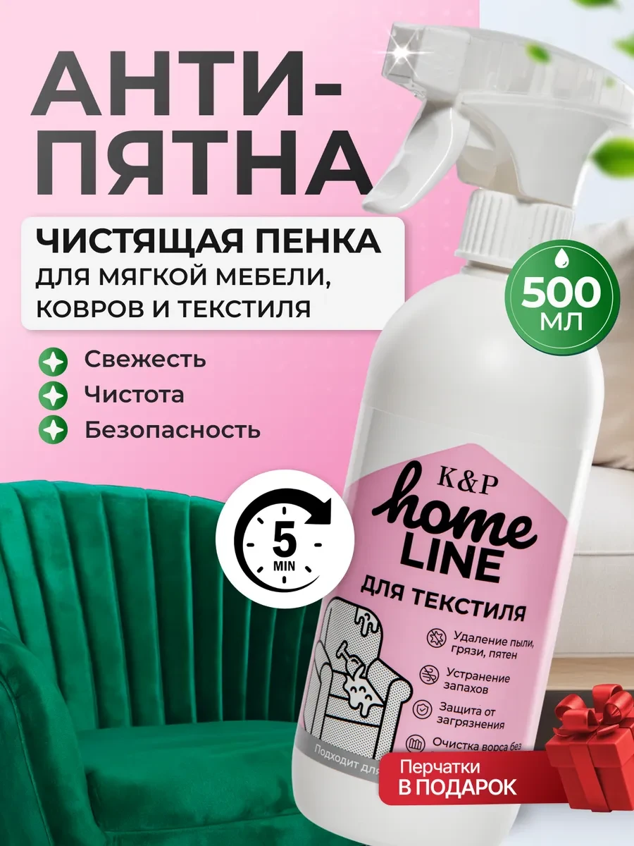 ⚡️ Спрей-пена для чистки ковров, диванов, мебели, салона авто, K & P Kostichev & Poskannoi