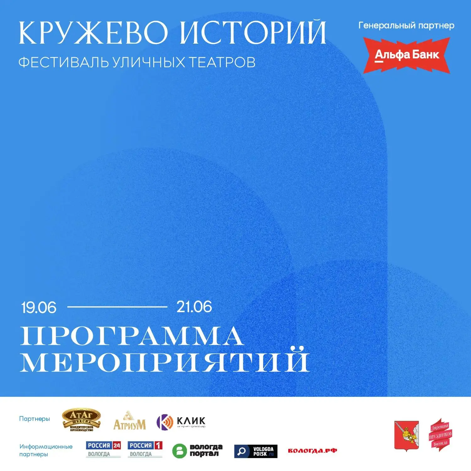 Шествие более 100 артистов откроет фестиваль уличных театров «Кружево историй» в Вологде