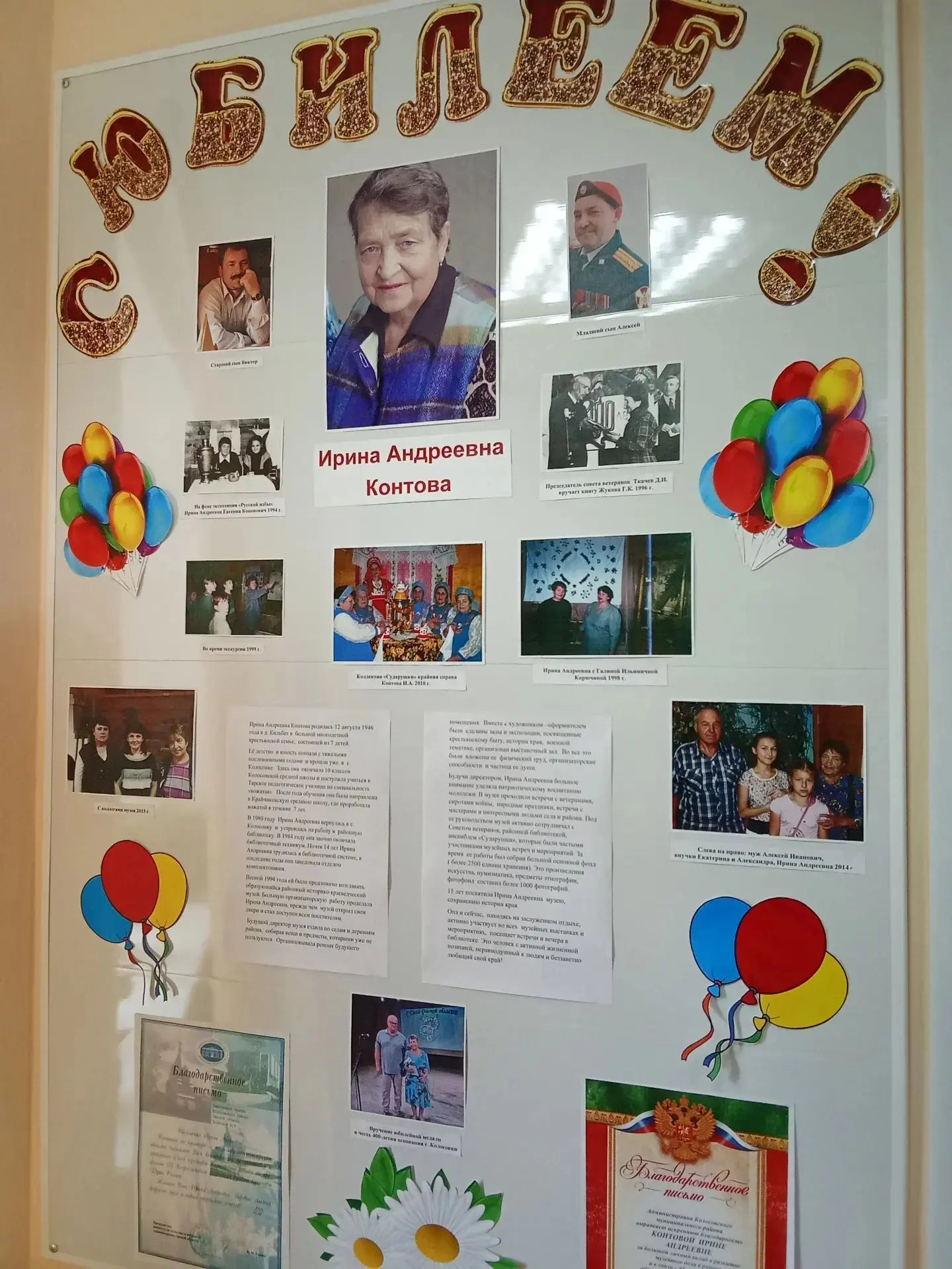 Сегодня свой юбилей отмечает Контова Ирина Андреевна!