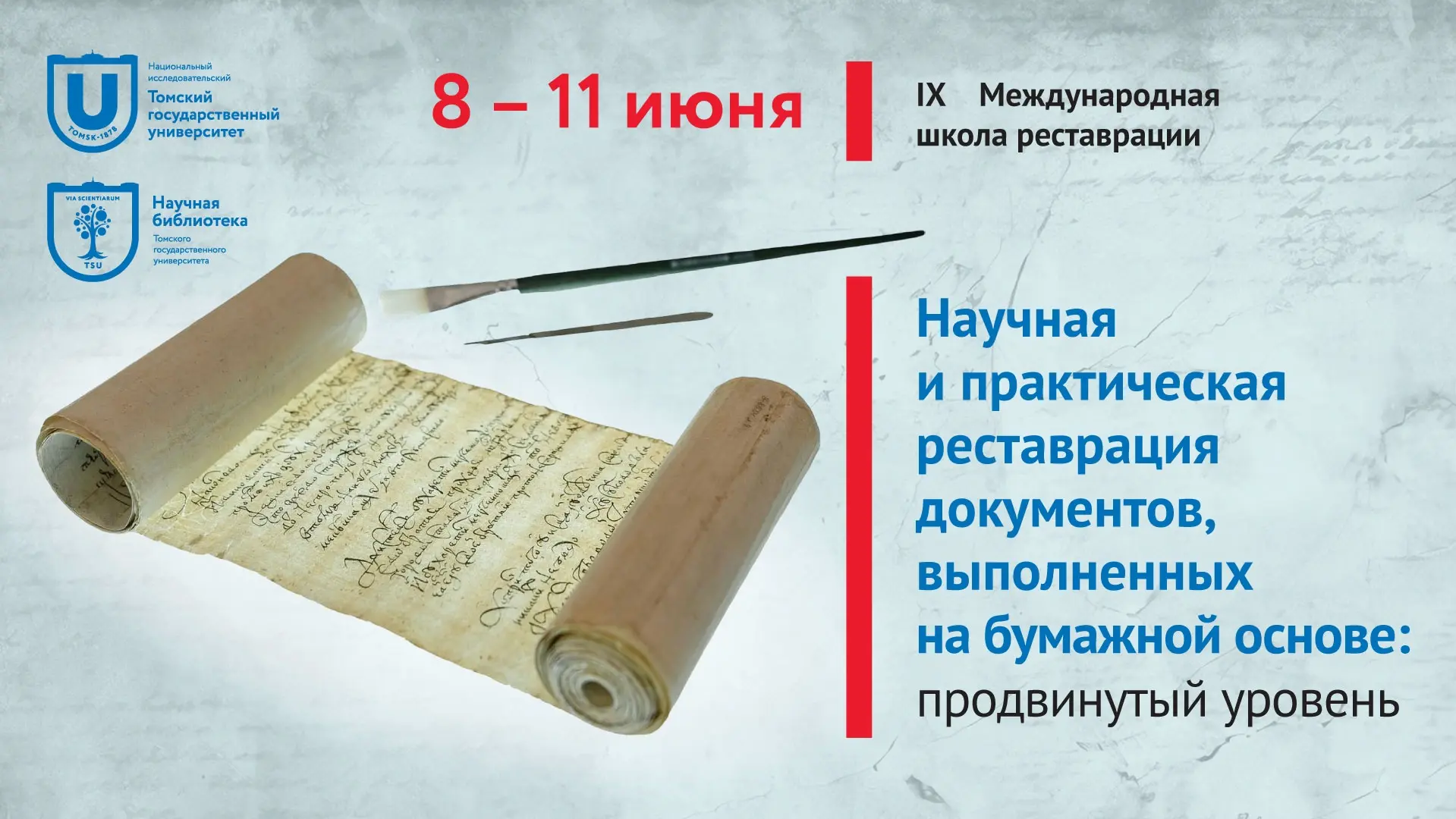 IX Международная школа реставрации в Научной библиотеке ТГУ начнется 8 июня❗

Тема 2026 года – «Науч