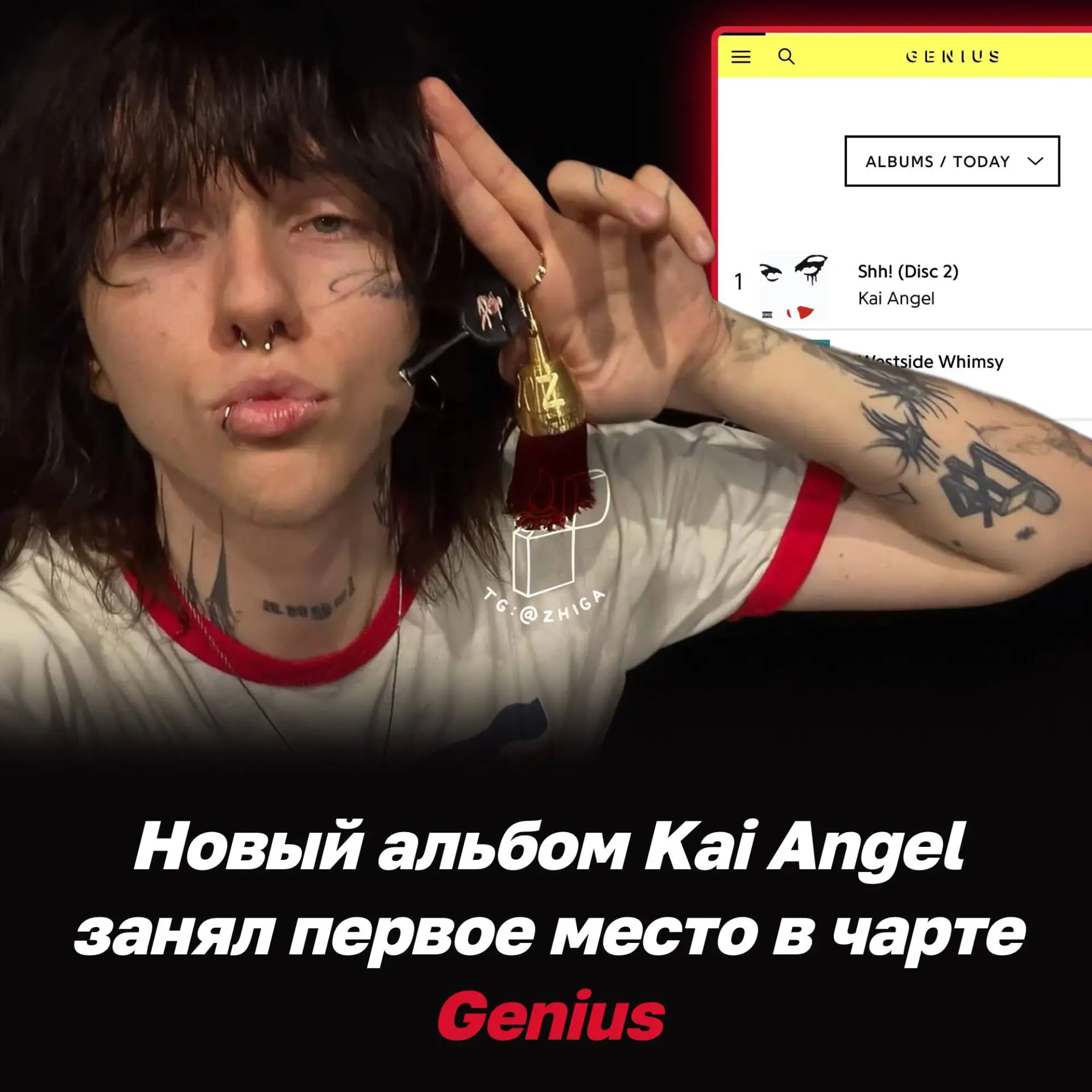 😱 Альбом Kai Angel занял первое место в чарте Genius