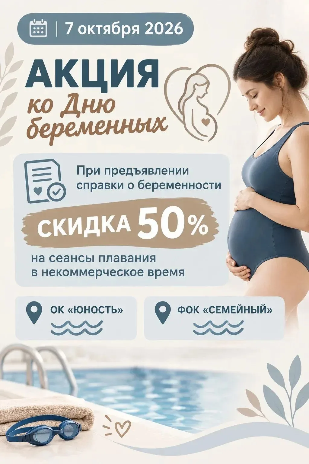 Для женщин,  которые сейчас находятся в " трогательном" положении. 7 октября, вы можете...