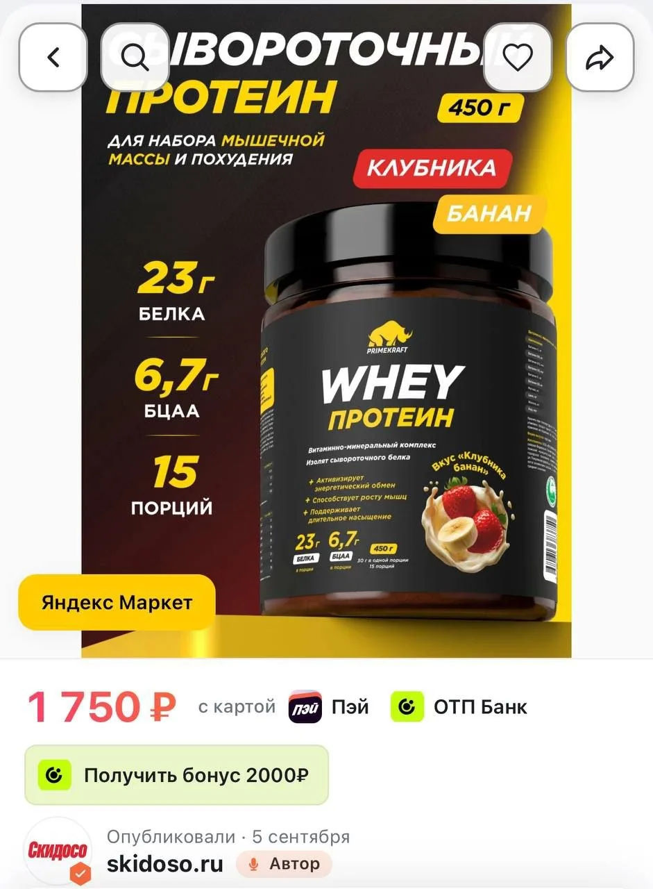 🔥Протеин PRIMEKRAFT сывороточный Whey Клубника-банан 450 г ,15 порций