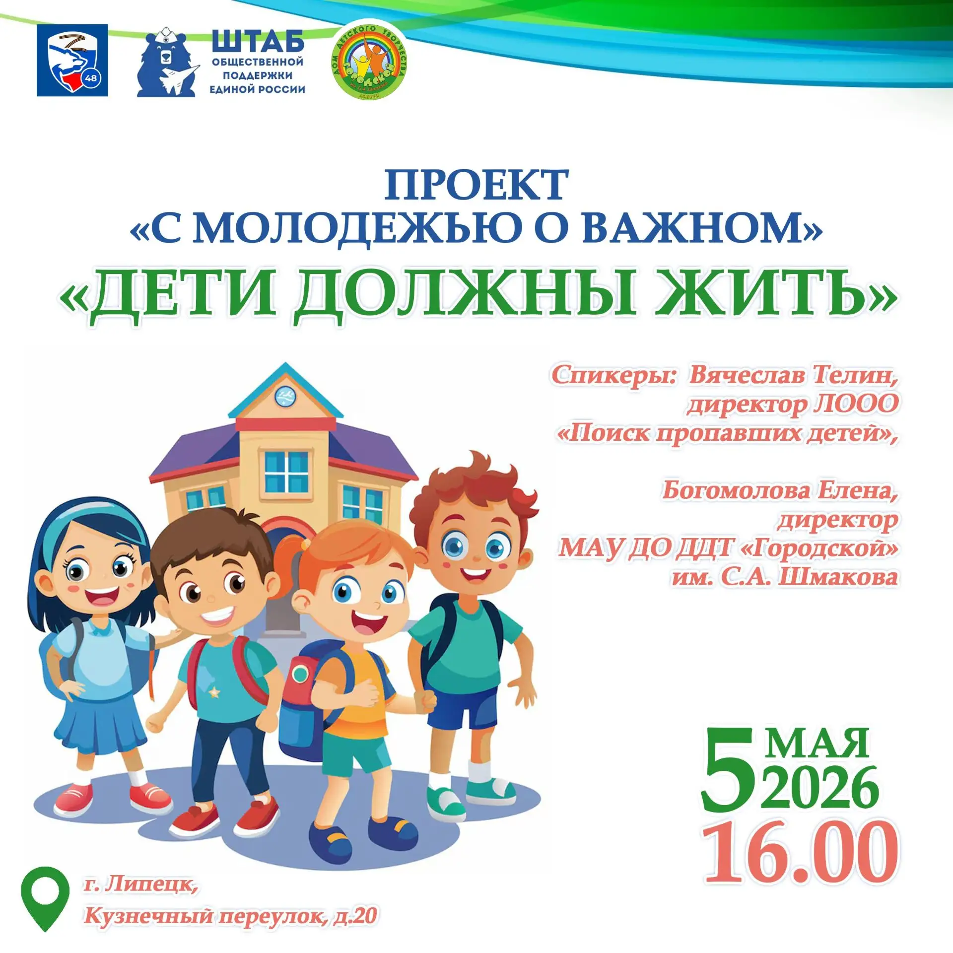 👫Дети должны жить!   В рамках проекта «С молодёжью о важном» 5 мая в Штабе общественной поддержки со