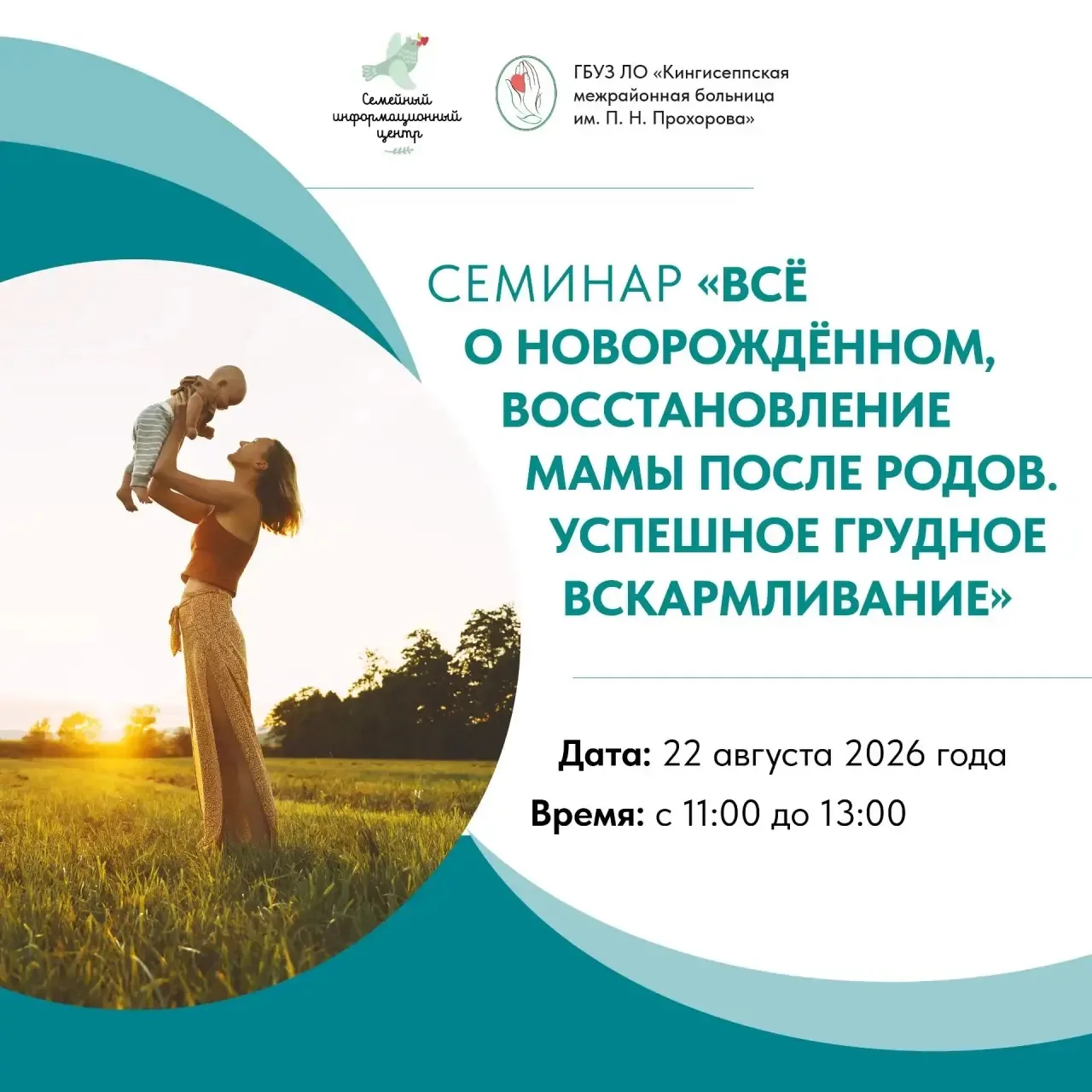 Уважаемые будущие мамы и папы! Приглашаем вас на следующую встречу в рамках Школы для б...