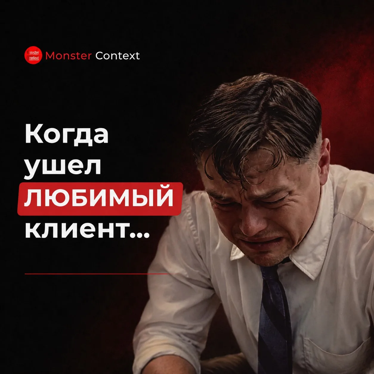 Клиенты уходят. И это – статистика, а не провал ⚡️