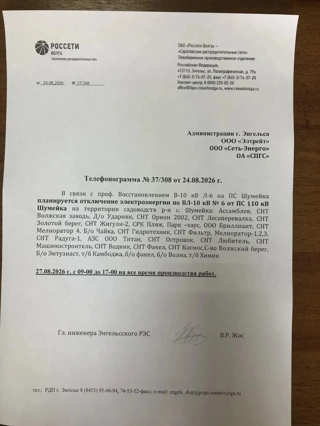 Отключение света❗️❗️❗️
