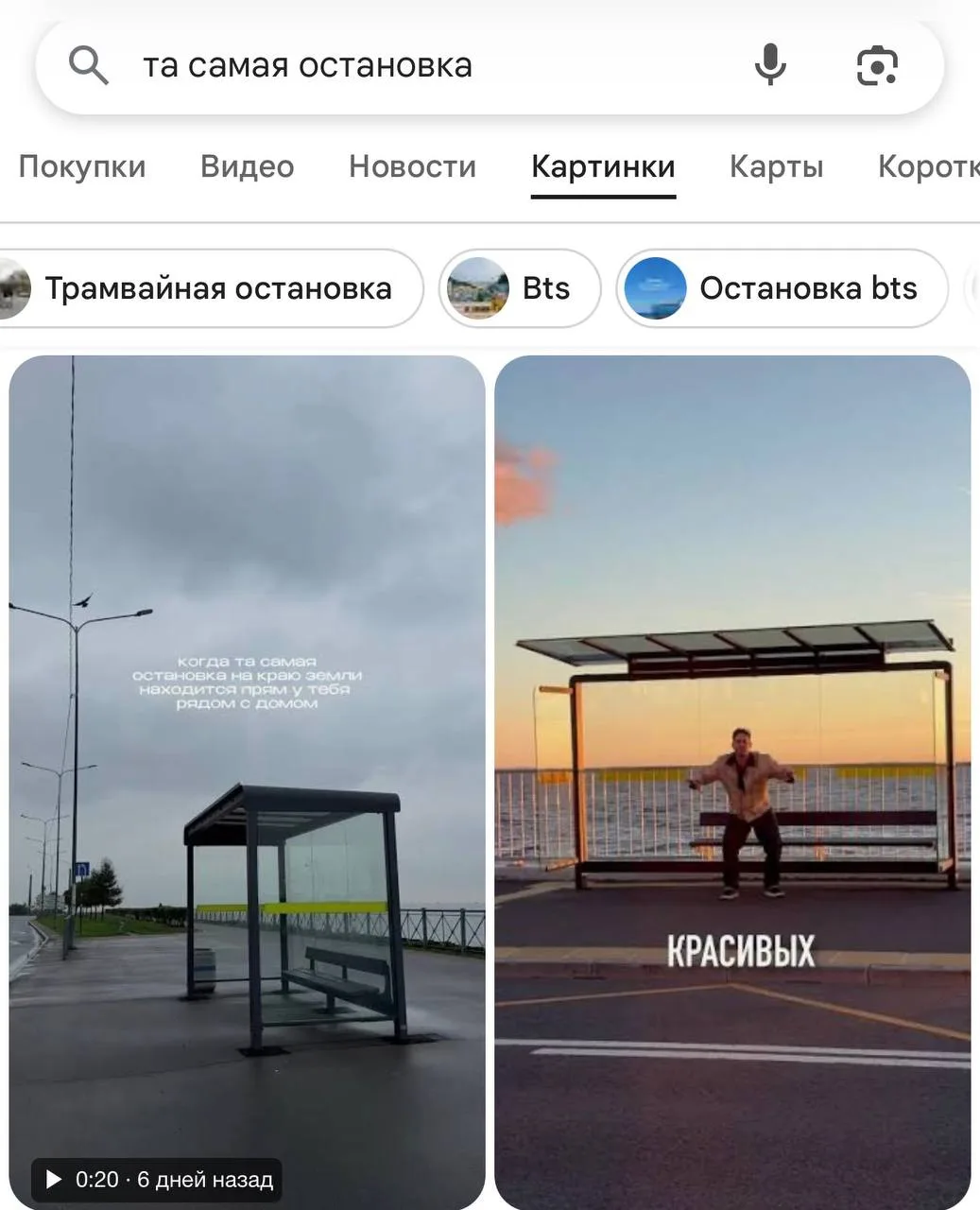 🚏 Петербургская остановка «как из клипа BTS» появилась на Яндекс Картах как отдельная ...