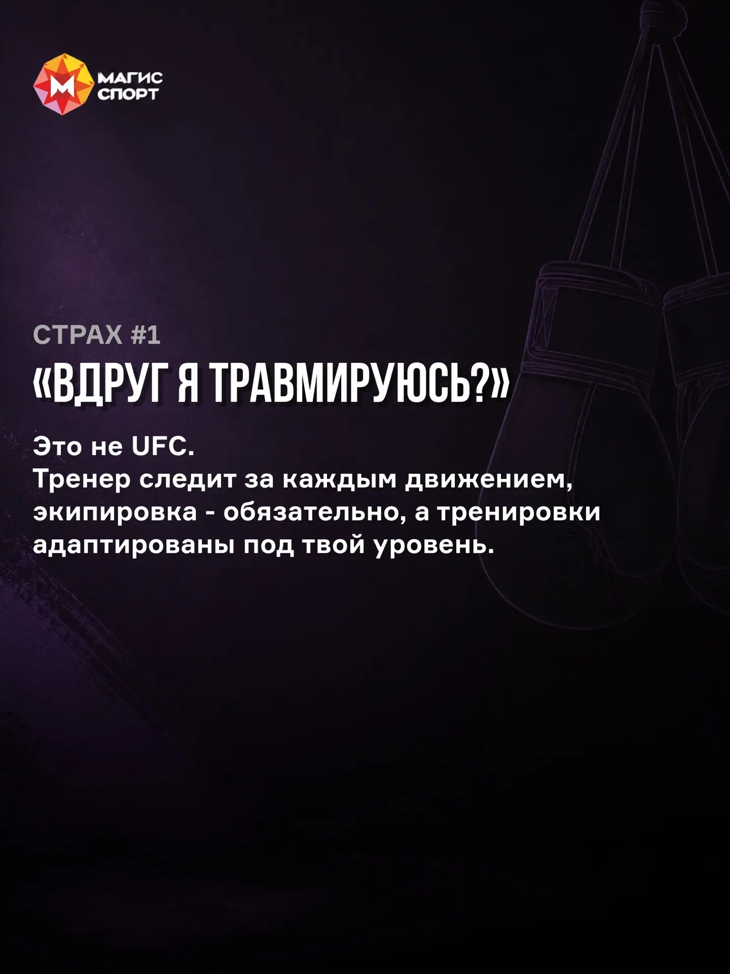 🥊Хочешь попробовать бокс, но что-то останавливает?