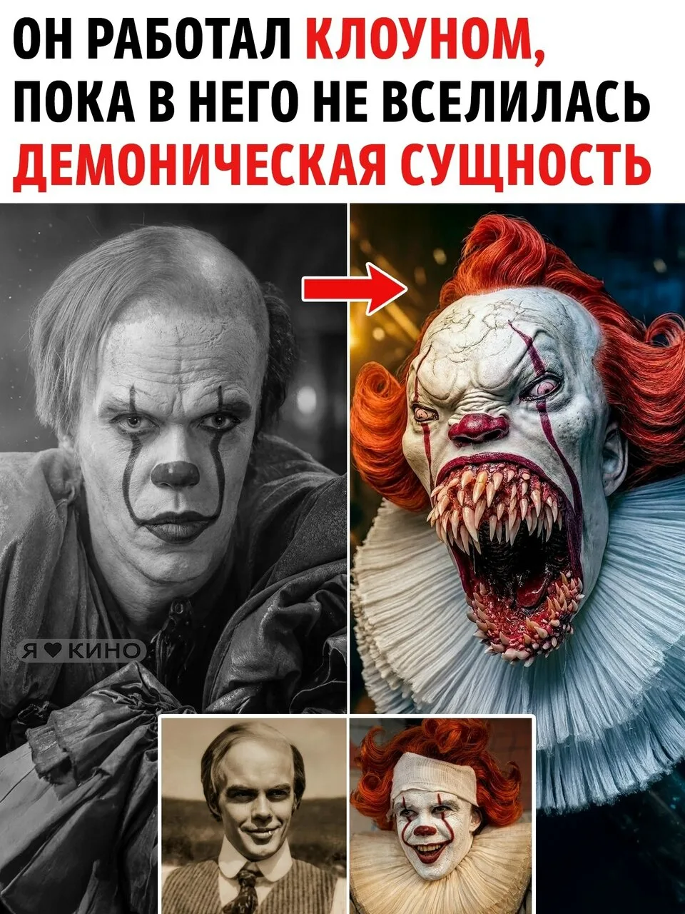 Все знают, что в этом месте каждые 27 лет пропадают дети. Клоун из кошмаров Стивена Кинга оживает вн