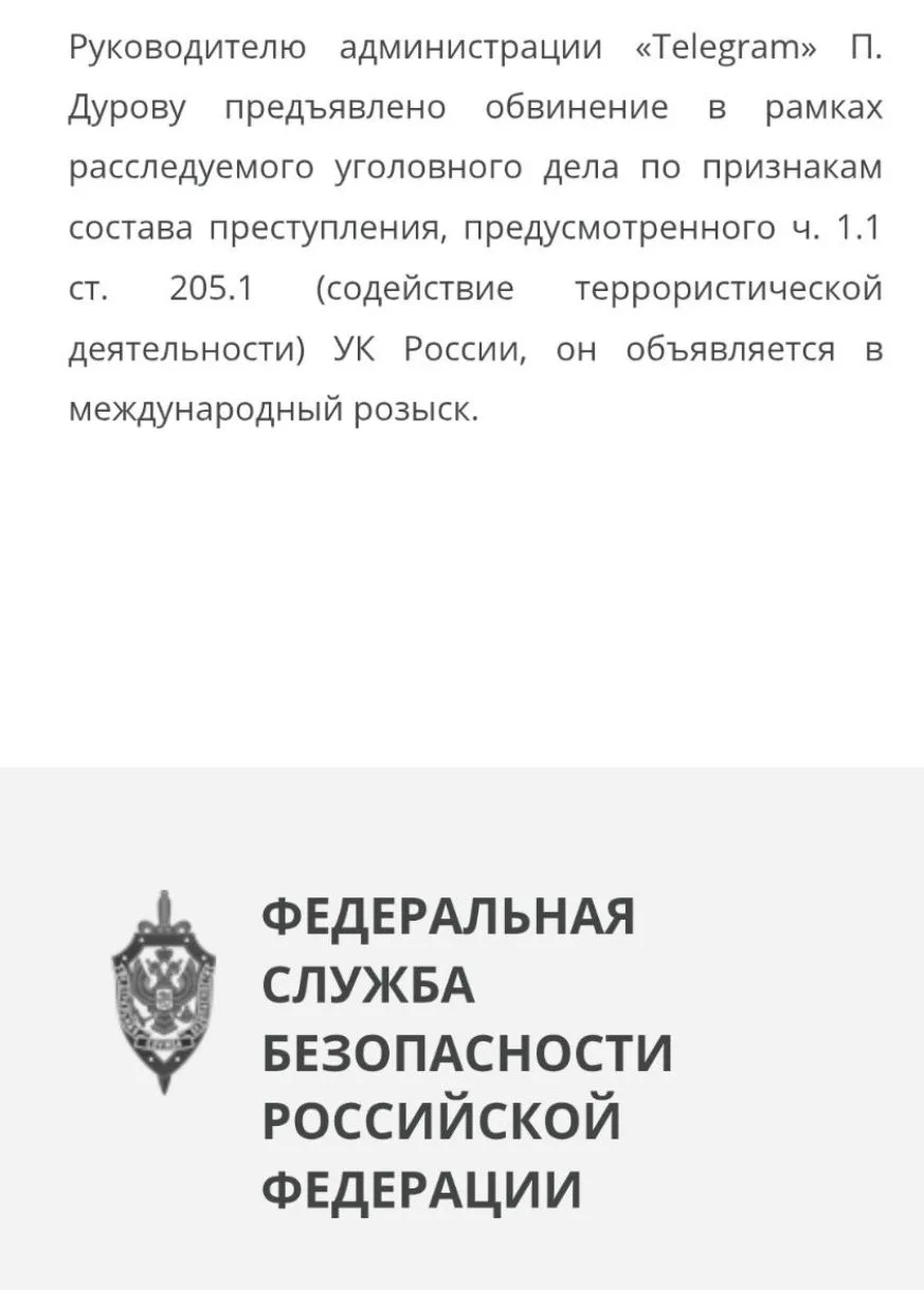 ... Сейчас информация идет, что Дуров не объявлен в международный розыск. Отмечу, что ПОКА не объявл