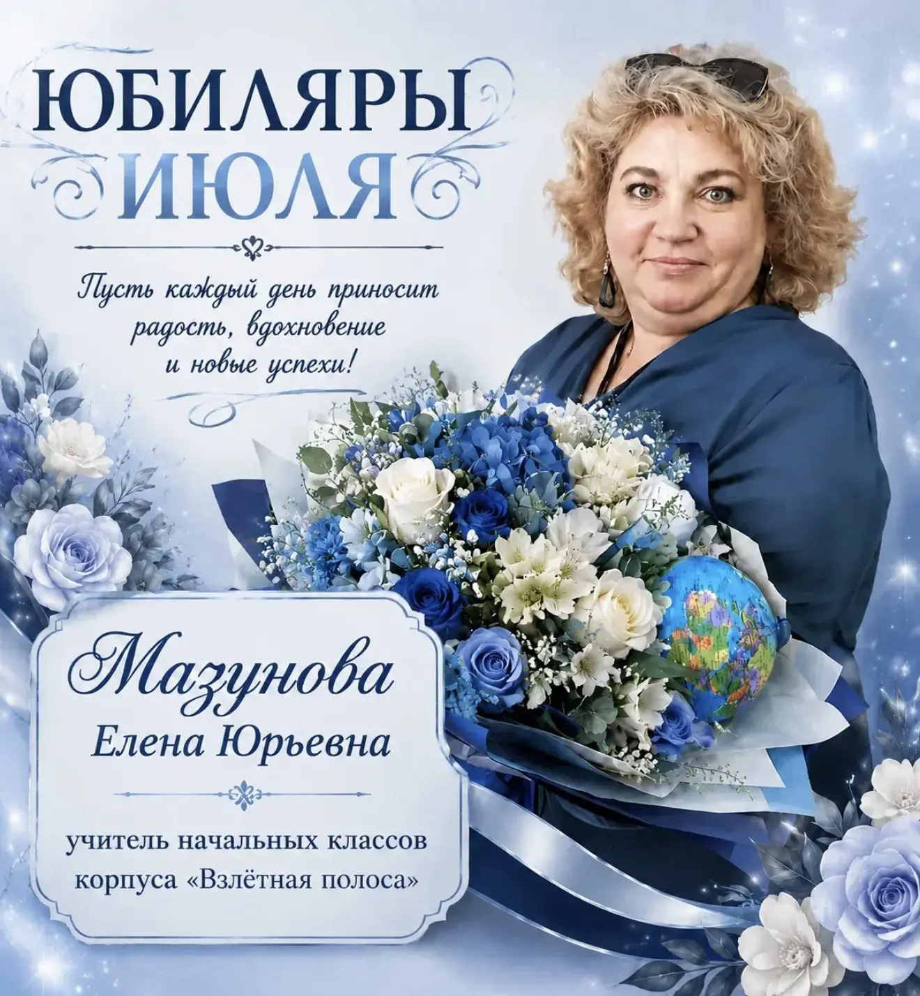 🌺Юбиляры Июля🌺