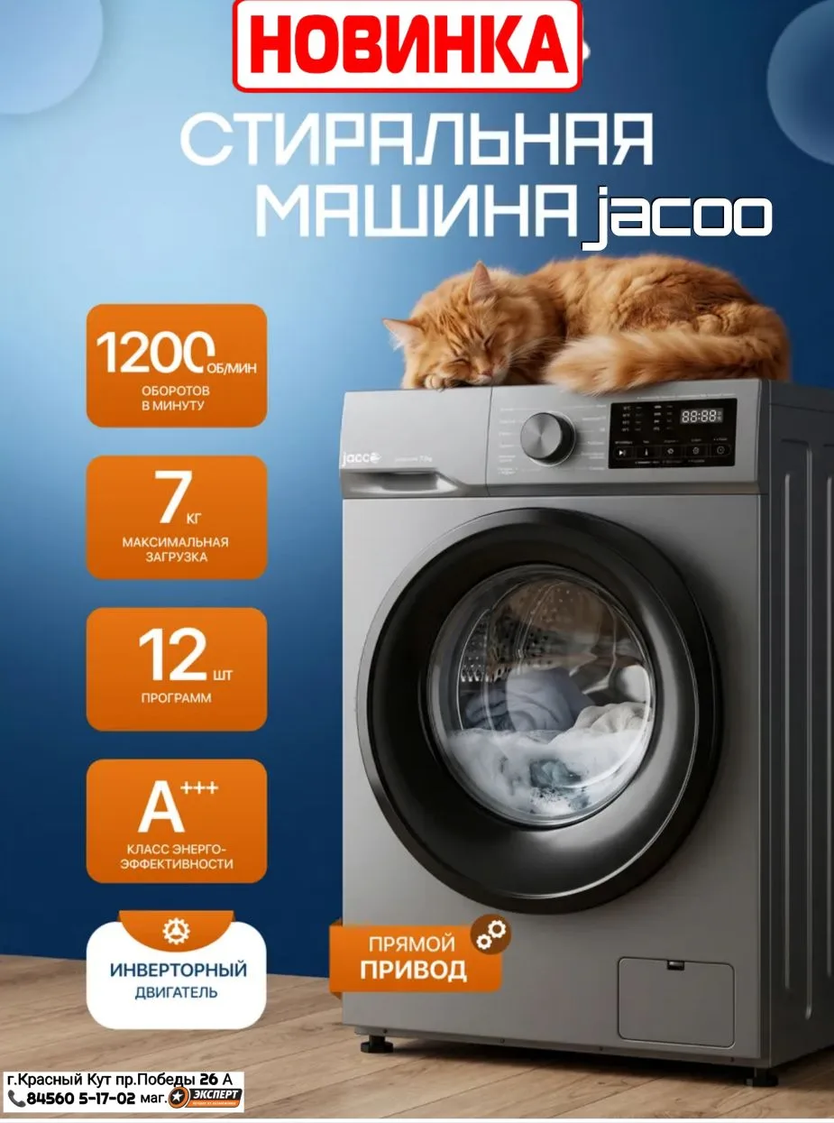 🔥 НОВИНКА !!!Стильная, тихая, умная — стиральная машина JACOO MJW‑70G по выгодной цене...