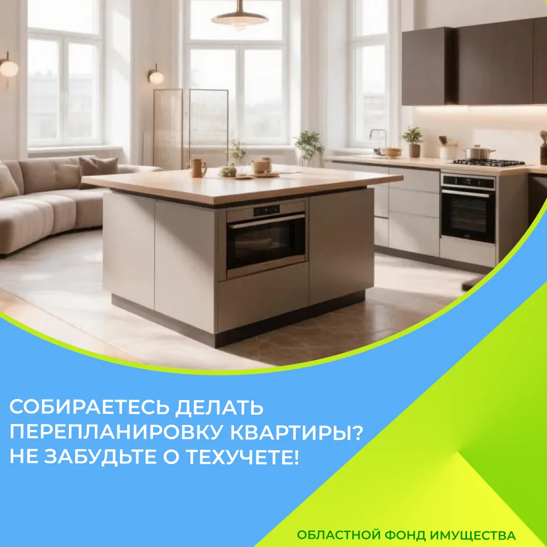 🏡 Построили дом или сделали глобальную перепланировку? Не забудьте про техпаспорт!

В Липецкой обла