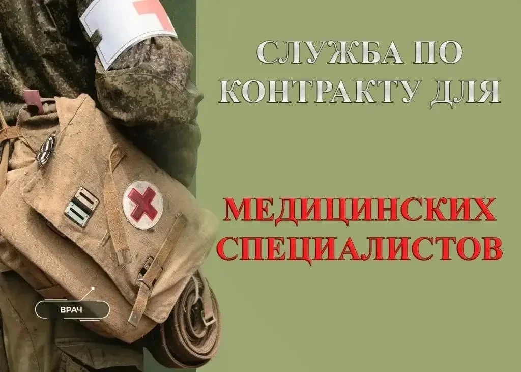 Уважаемые земляки, объявляется набор женщин-медиков и мужчин, имеющих медицинское образ...