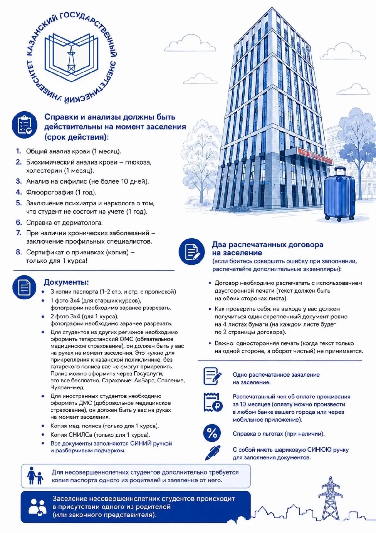 📢 Важно! Заселение в общежития – 2026