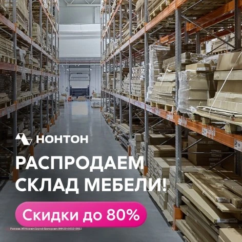 🔥Ликвидация мебели в интернет-магазине  НОНТОН🔥  Cуперскидки до 80% на остатки мебели!🚀 Диваны, крес