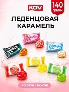 Ассорти леденцовая карамель Кремка 3 вкуса и Солярики 140г KDV