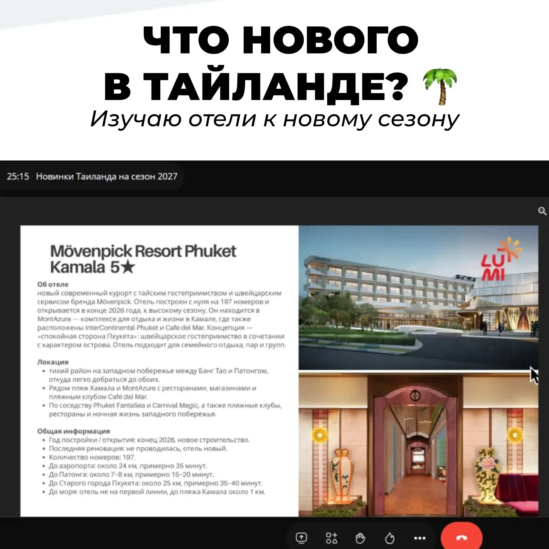 Совсем скоро 😁 Высокий сезон на Пхукете!