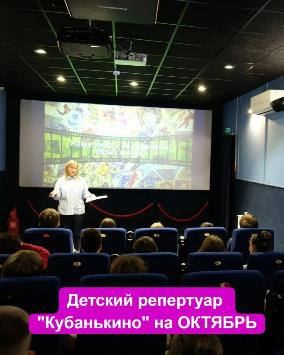 Детский репертуар Кубанькино в октябре: