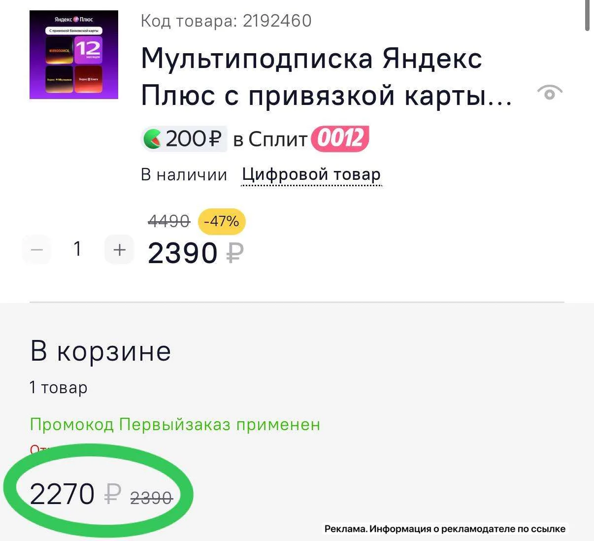https://www.citilink.ru/product/multipodpiska-yandeks-plyus-s-privyazkoi-karty-na-12-me...