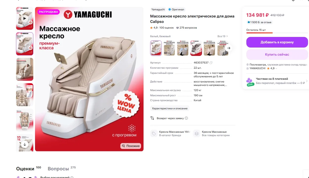Массажное кресло электрическое для дома Calipso за 134 981р
