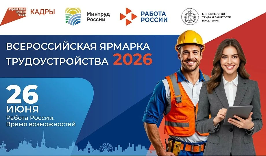 Стань участником ярмарки вакансий «Работа России. Время возможностей»

В ярмарке примут участие круп