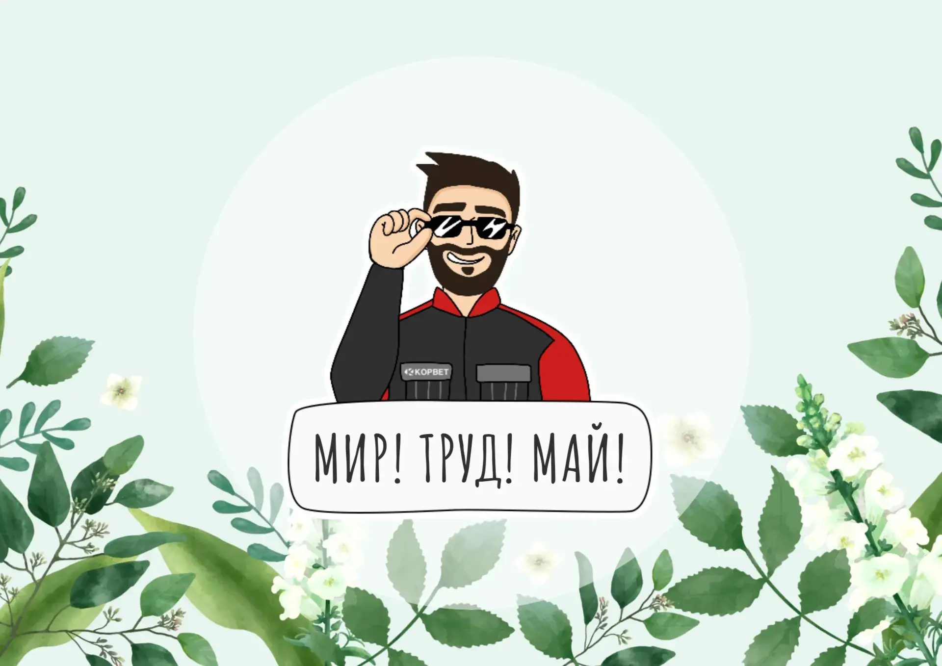Приближаются долгожданные майские праздники, и наш рабочий график на период выходных из...