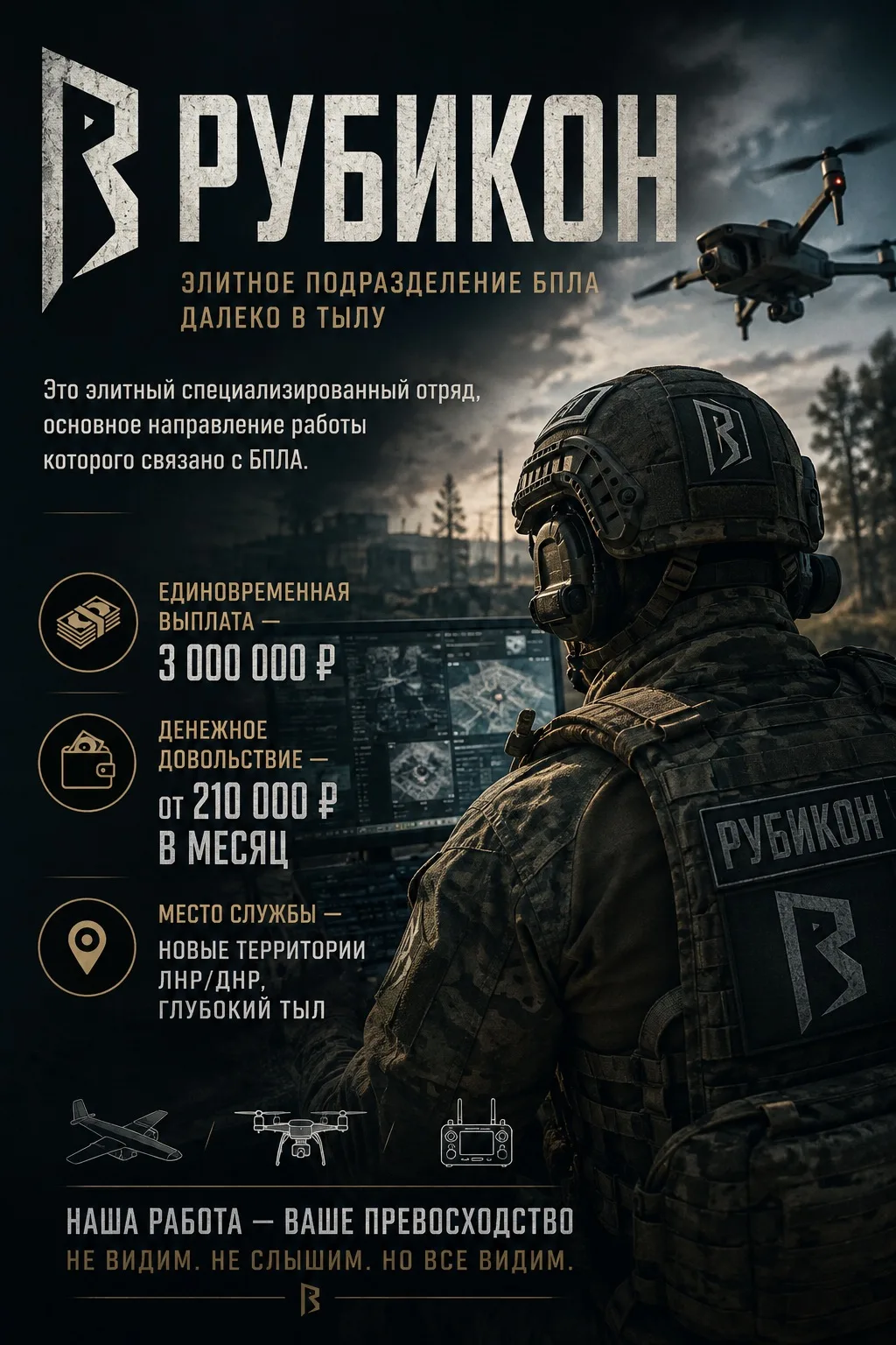 🛩 «РУБИКОН» — СПЕЦИАЛИЗИРОВАННОЕ НАПРАВЛЕНИЕ БПЛА
