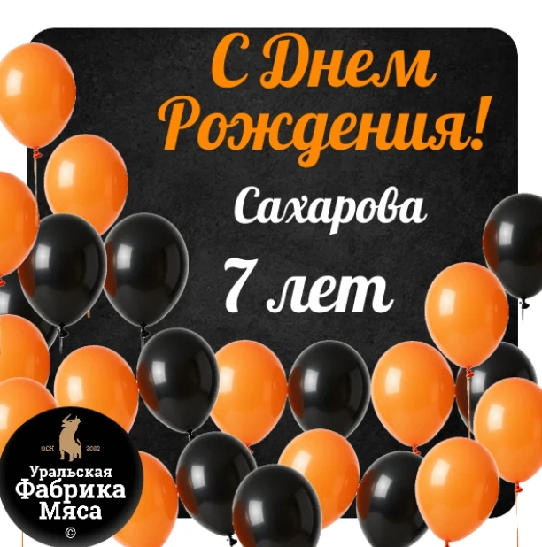 🎉Магазин на улице Сахарова отмечает 7-летие! 🔥🎉