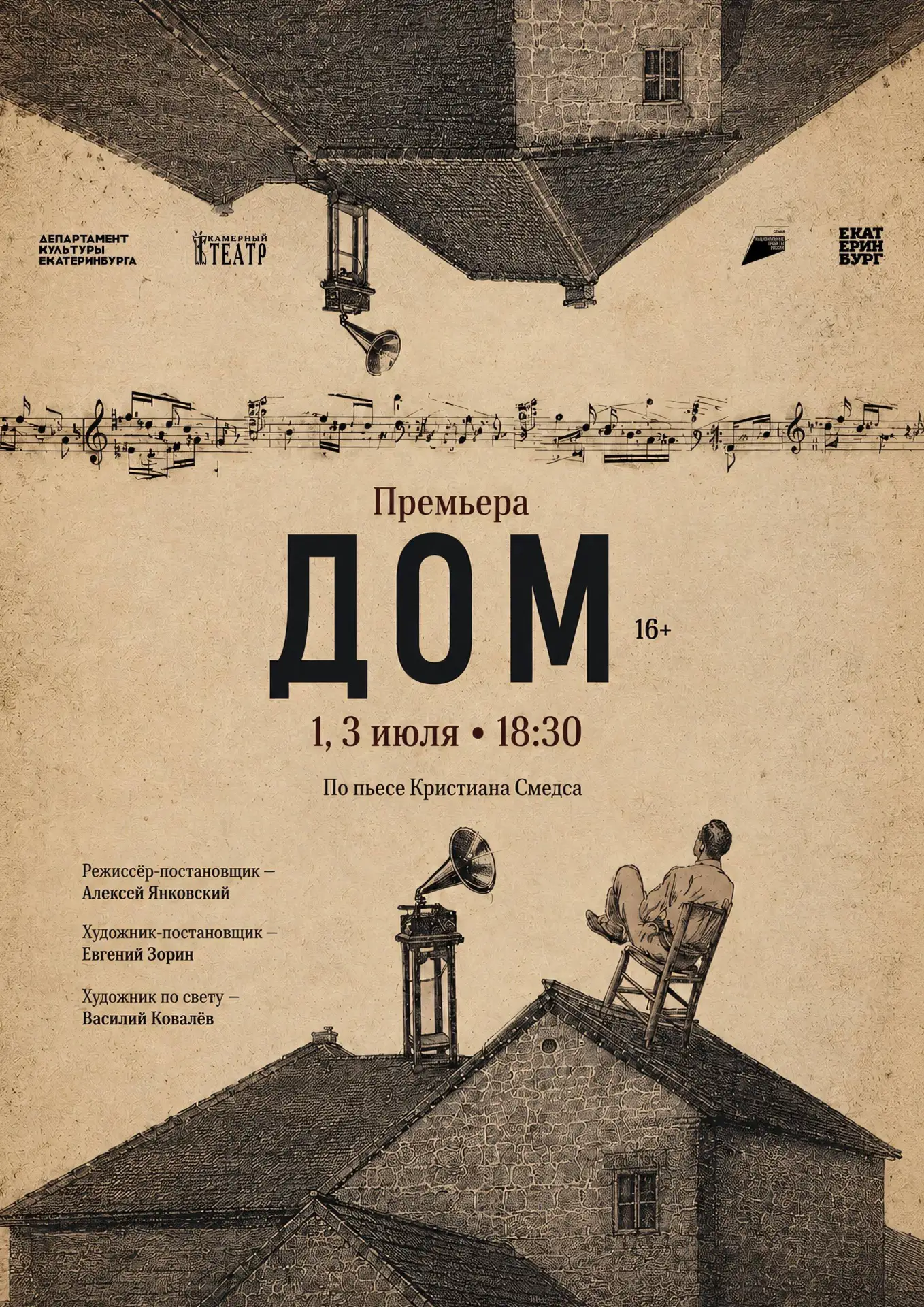 🕸️ Спектакль «Дом» — финальная премьера сезона в Камерном театре 

В старый дом не приходят гости, 