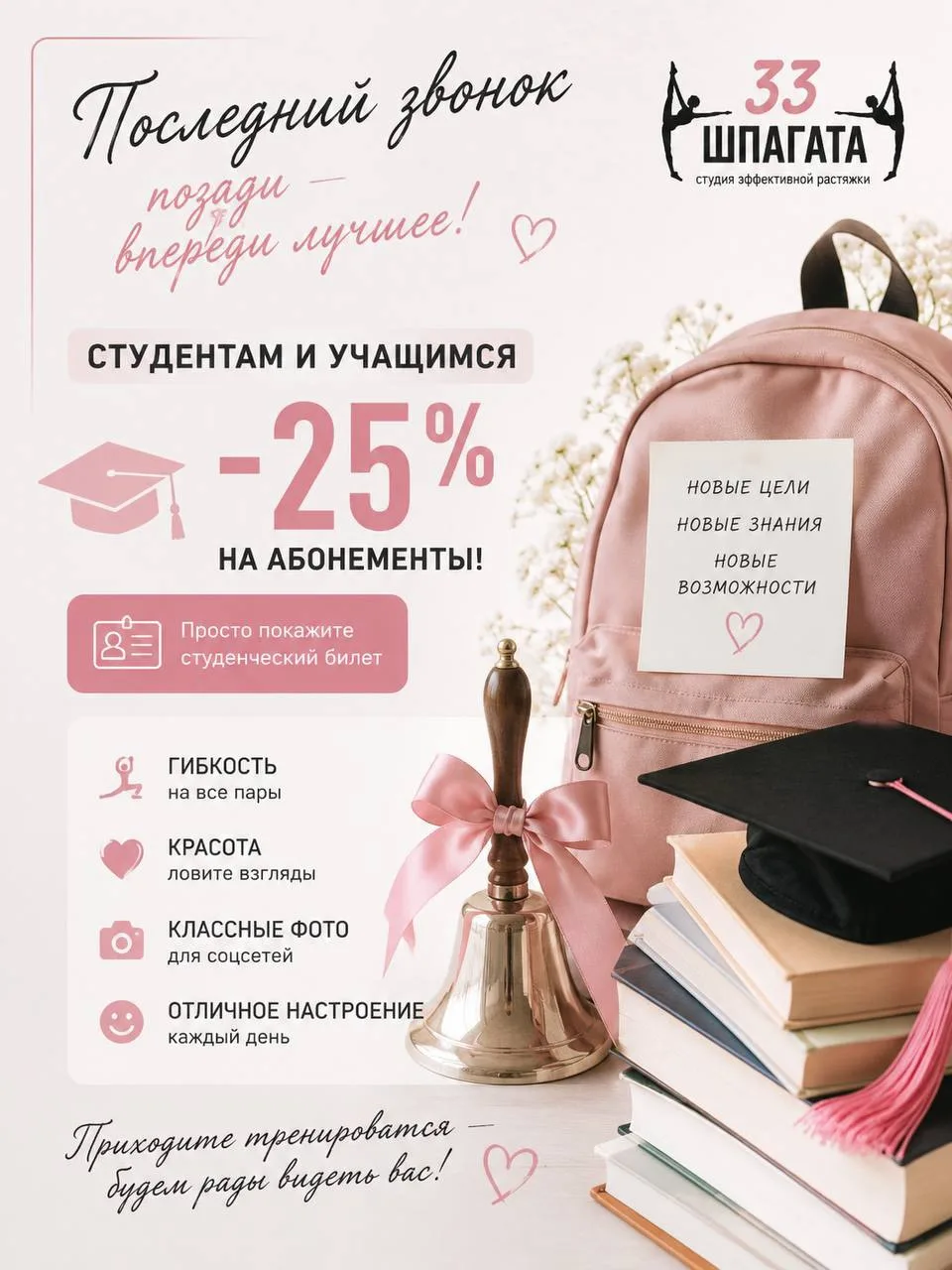 🔔 Дзыыынь! Последний звонок прозвучал — поздравляем всех выпускников! 🎉