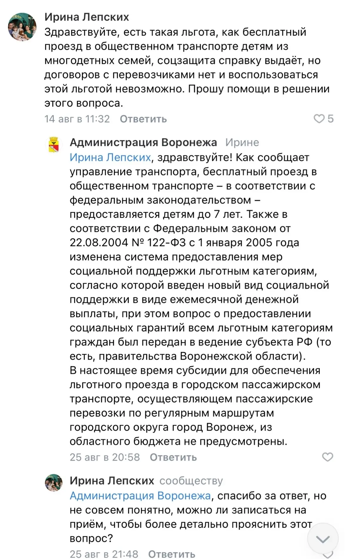Неудобные вопросы о льготном проезде воронежцы задали губернатору, но ответила мэрия