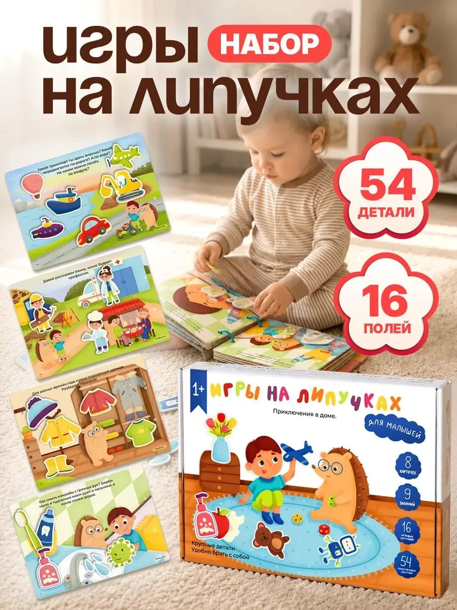 ⚡️ Книжки развивающие игрушки на липучках 1+ фразовый