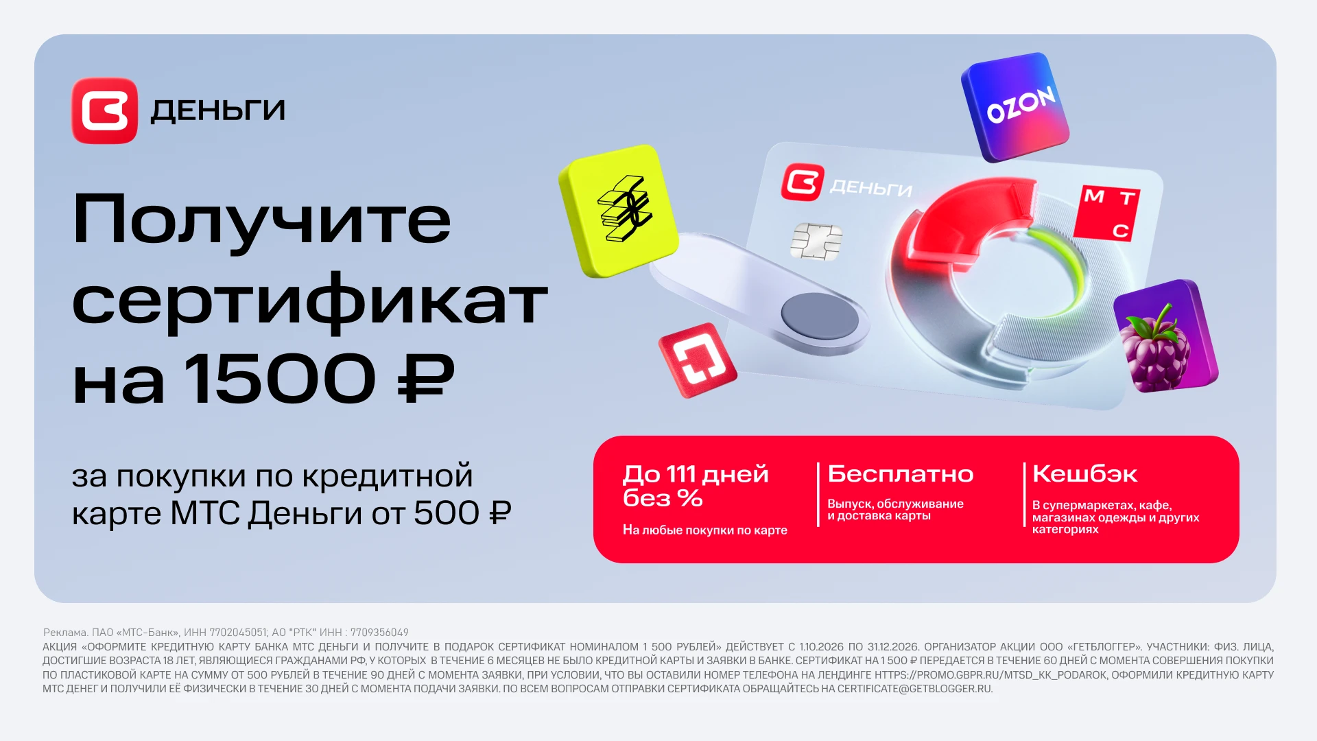 🏦 1500₽ за кредитку МТС Деньги