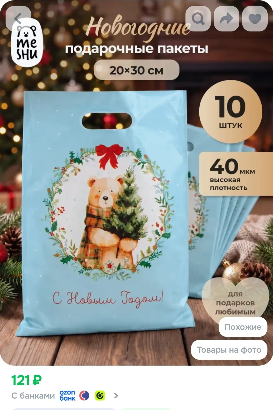 Подарочные пакеты новогодние 🎄
