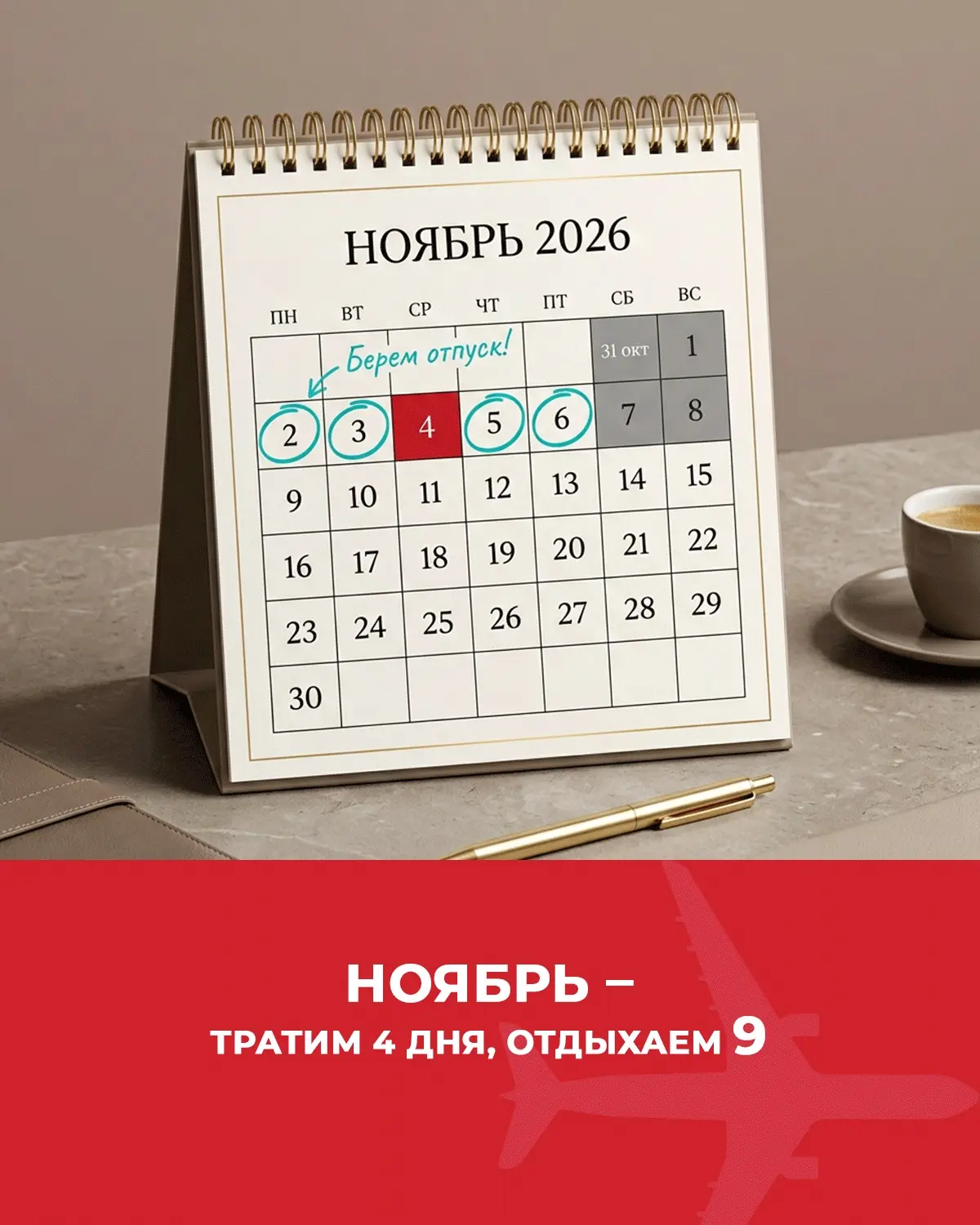 В ноябре и декабре можно увеличить отпуск в три раза.