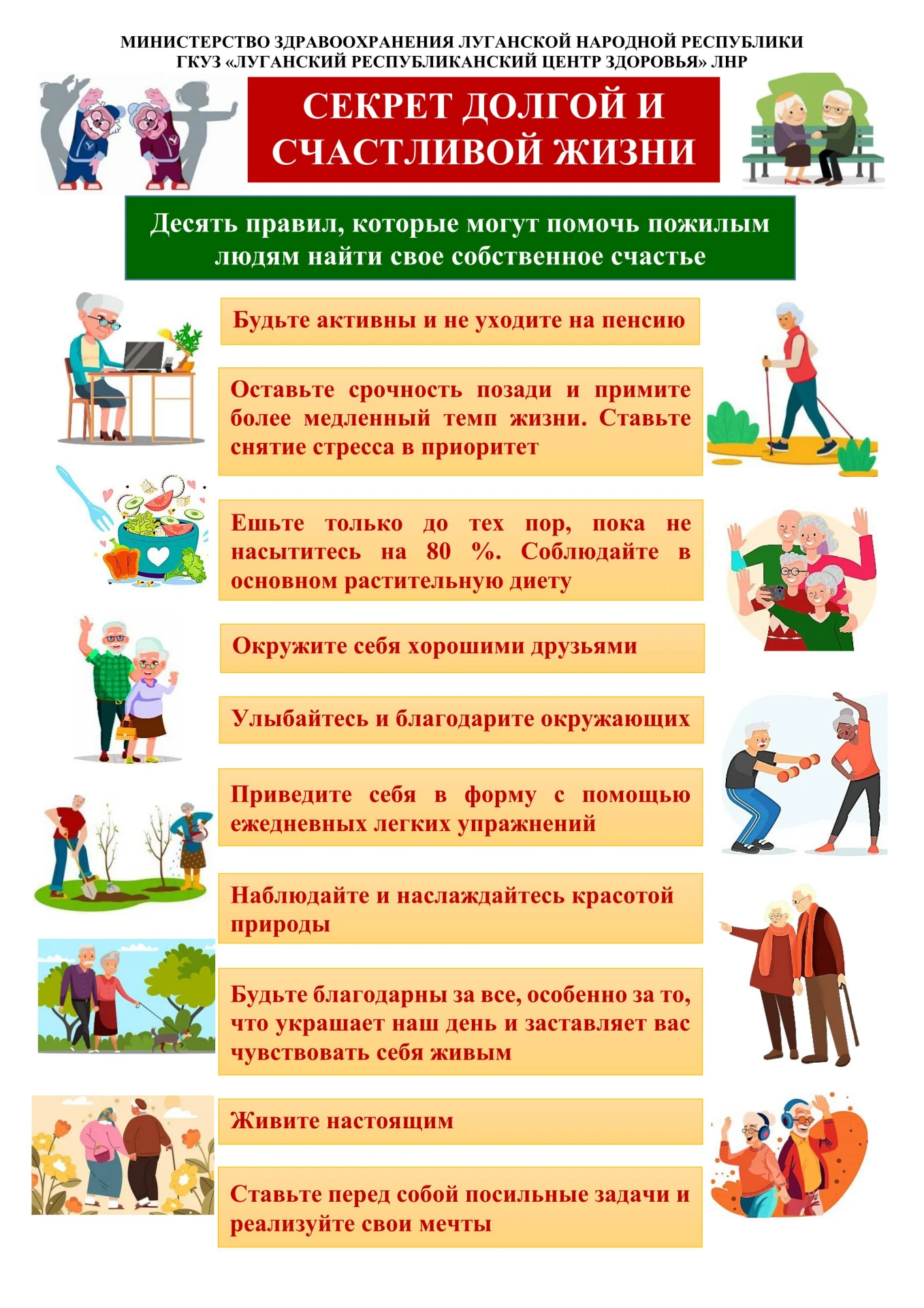 Международный день пожилого человека