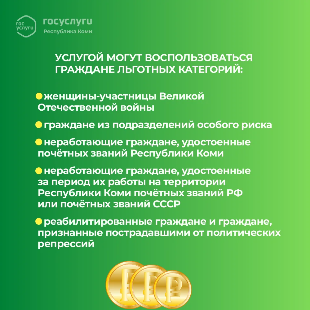 Оформите на Госуслугах республиканскую ежемесячную денежную выплату отдельным категориям граждан  Сс