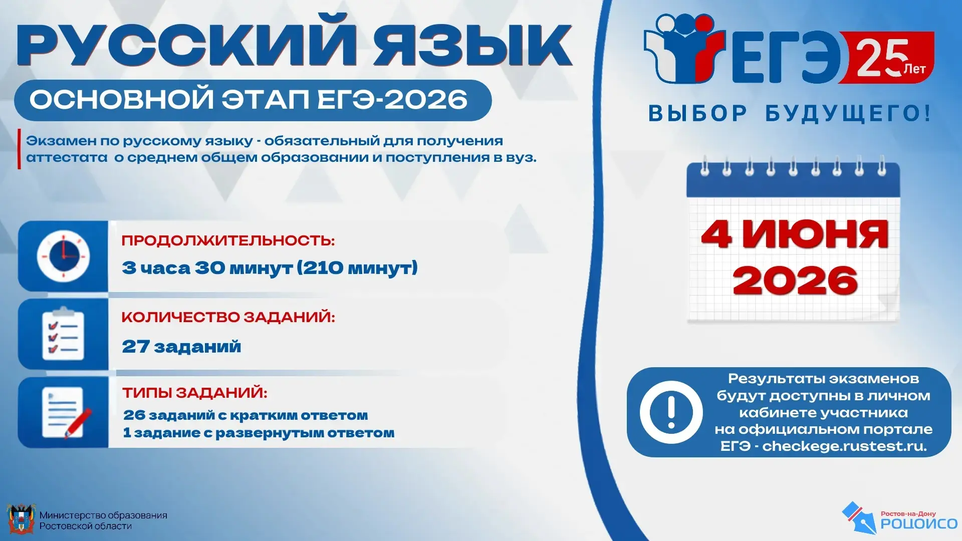 ✅4 июня – ЕГЭ по русскому языку
