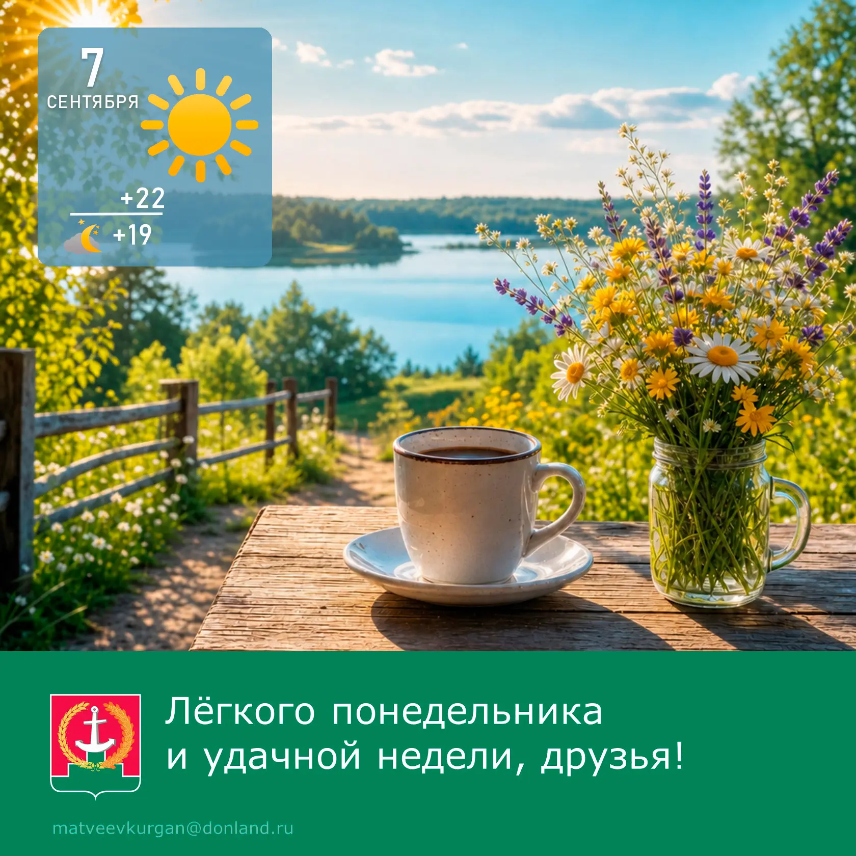 ☀️ Доброе утро!
